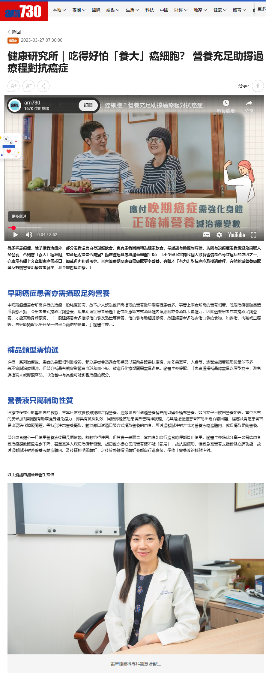 健康研究所｜吃得好怕「養大」癌細胞？ 營養充足助撐過療程對抗癌症