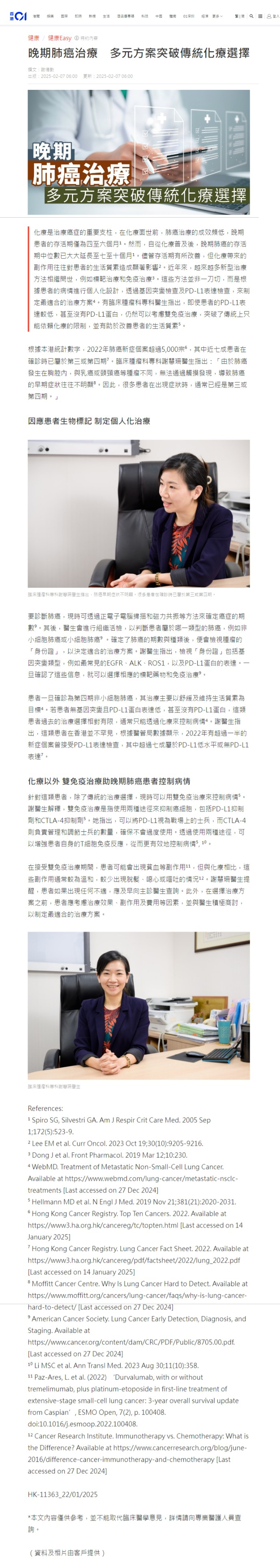 晚期肺癌治療　多元方案突破傳統化療選擇