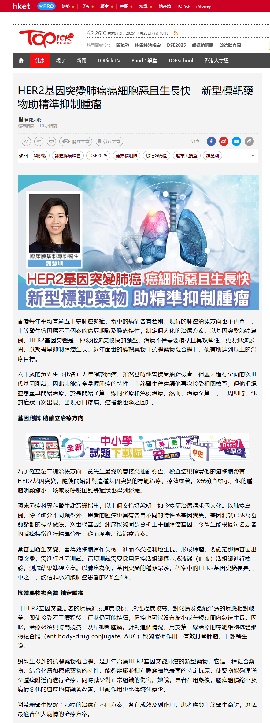 HER2基因突變肺癌癌細胞惡且生長快　新型標靶藥物助精準抑制腫瘤